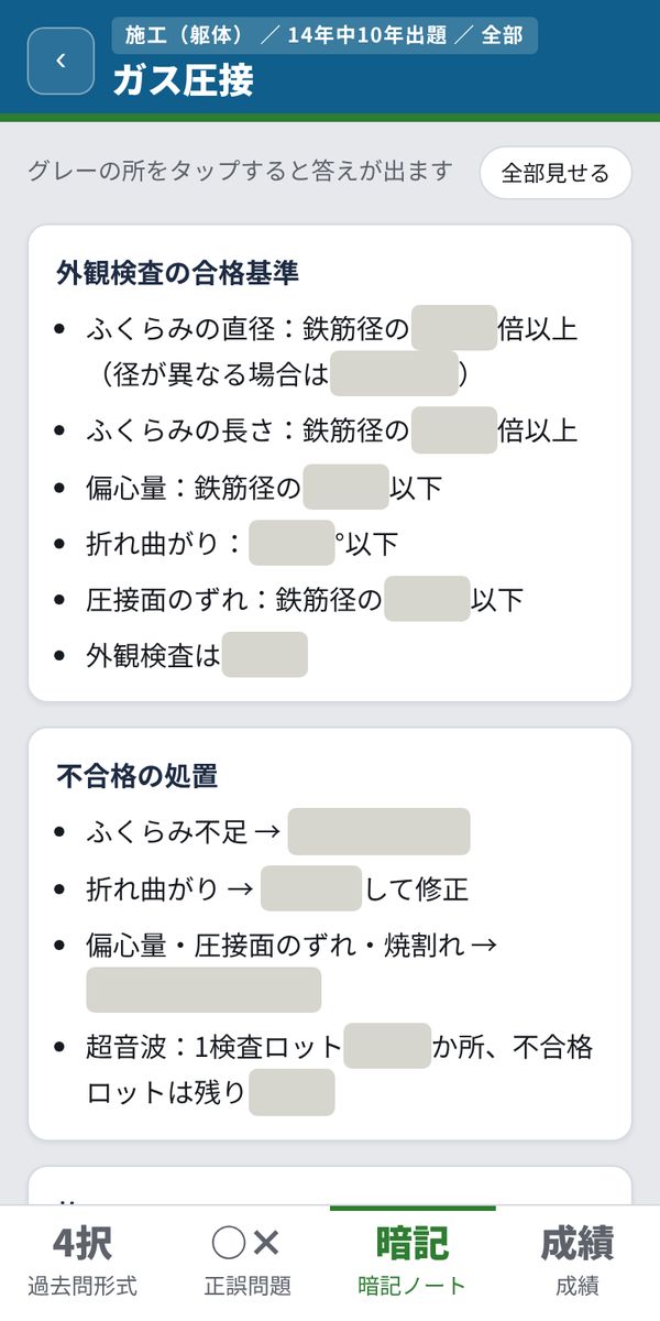 暗記ノート