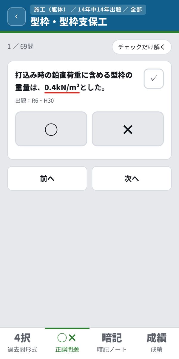 ○×