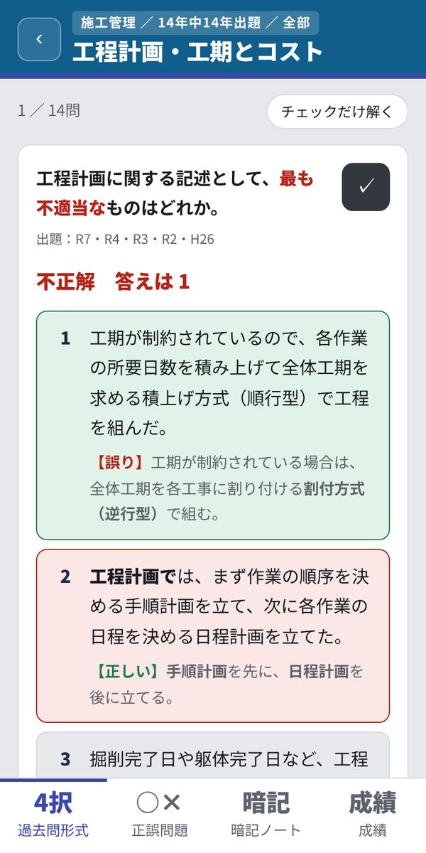 アプリの問題画面(施工管理)