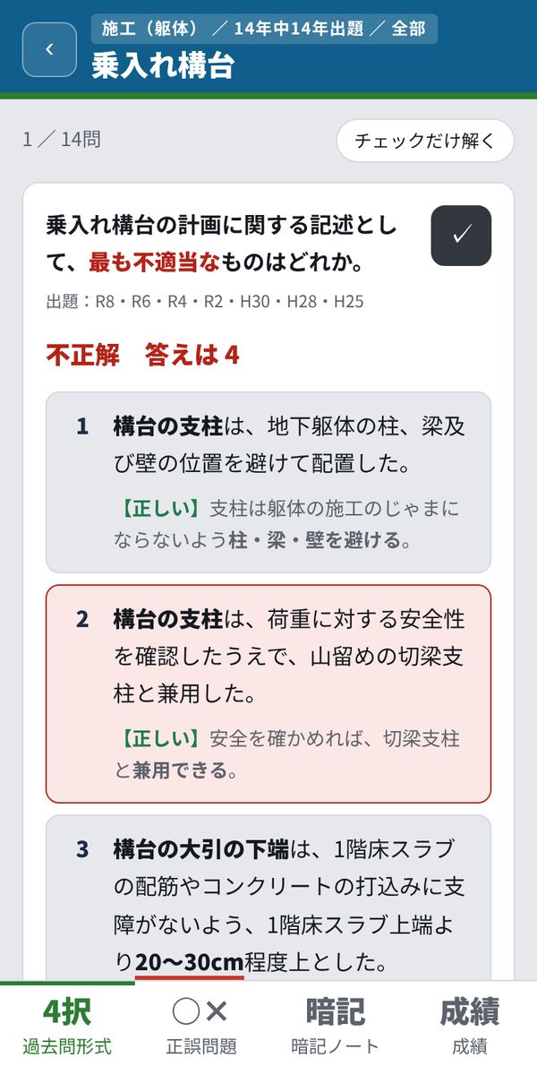4択(解説つき)