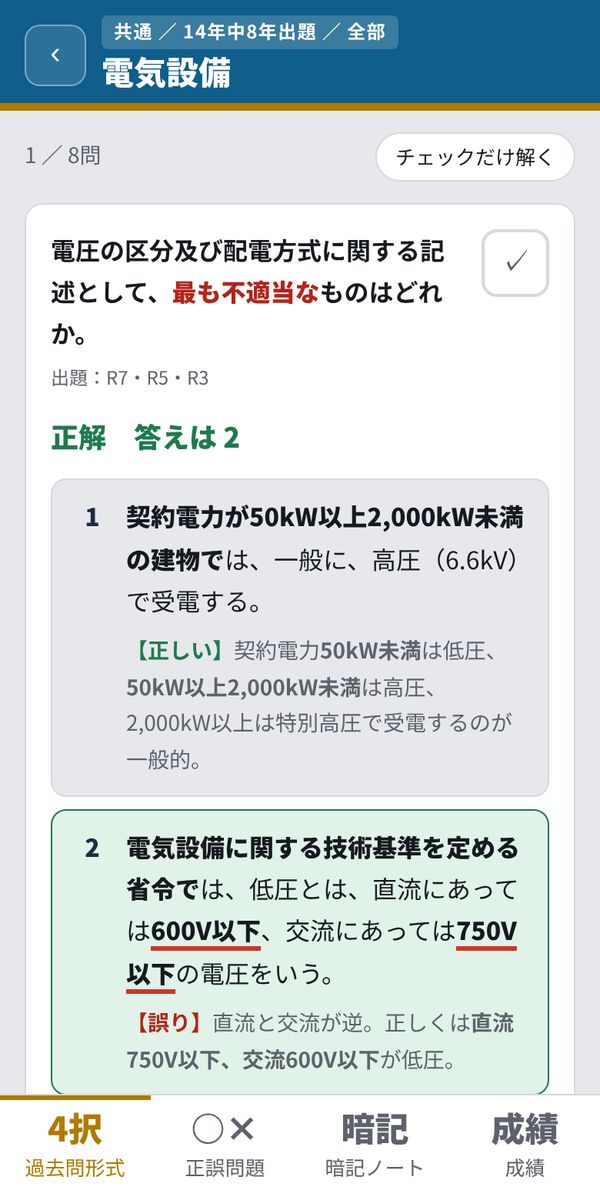 アプリの問題画面(共通)