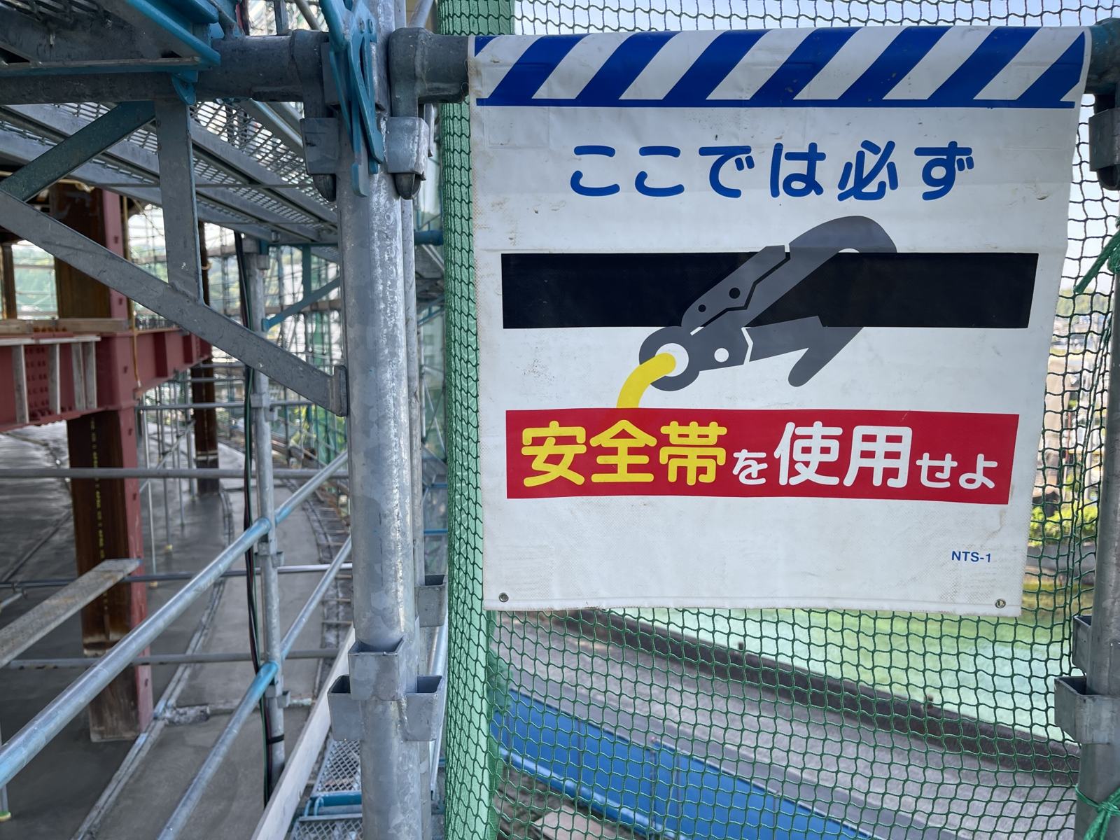 「ここでは必ず安全帯を使用せよ」の標識
